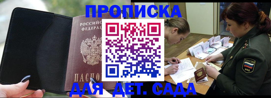 прописка ребенка в Ардоне
