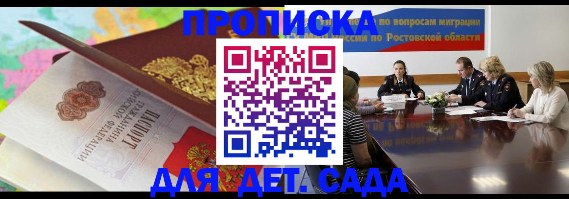 временная регистрация для всех в Ардоне