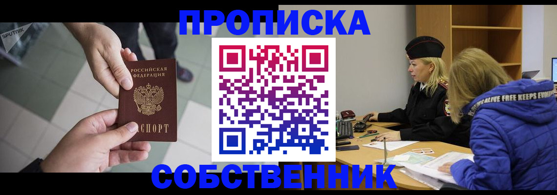прописка штамп в Ардоне