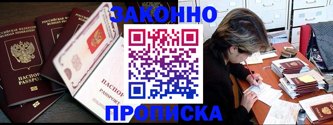 временная регистрация законно в Ардоне