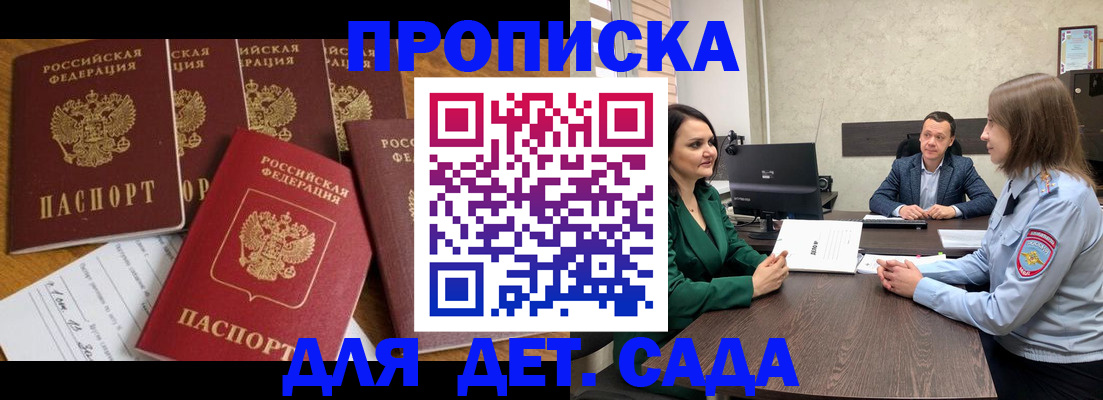 временная регистрация для школы в Ардоне